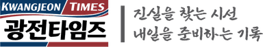 광전타임즈
