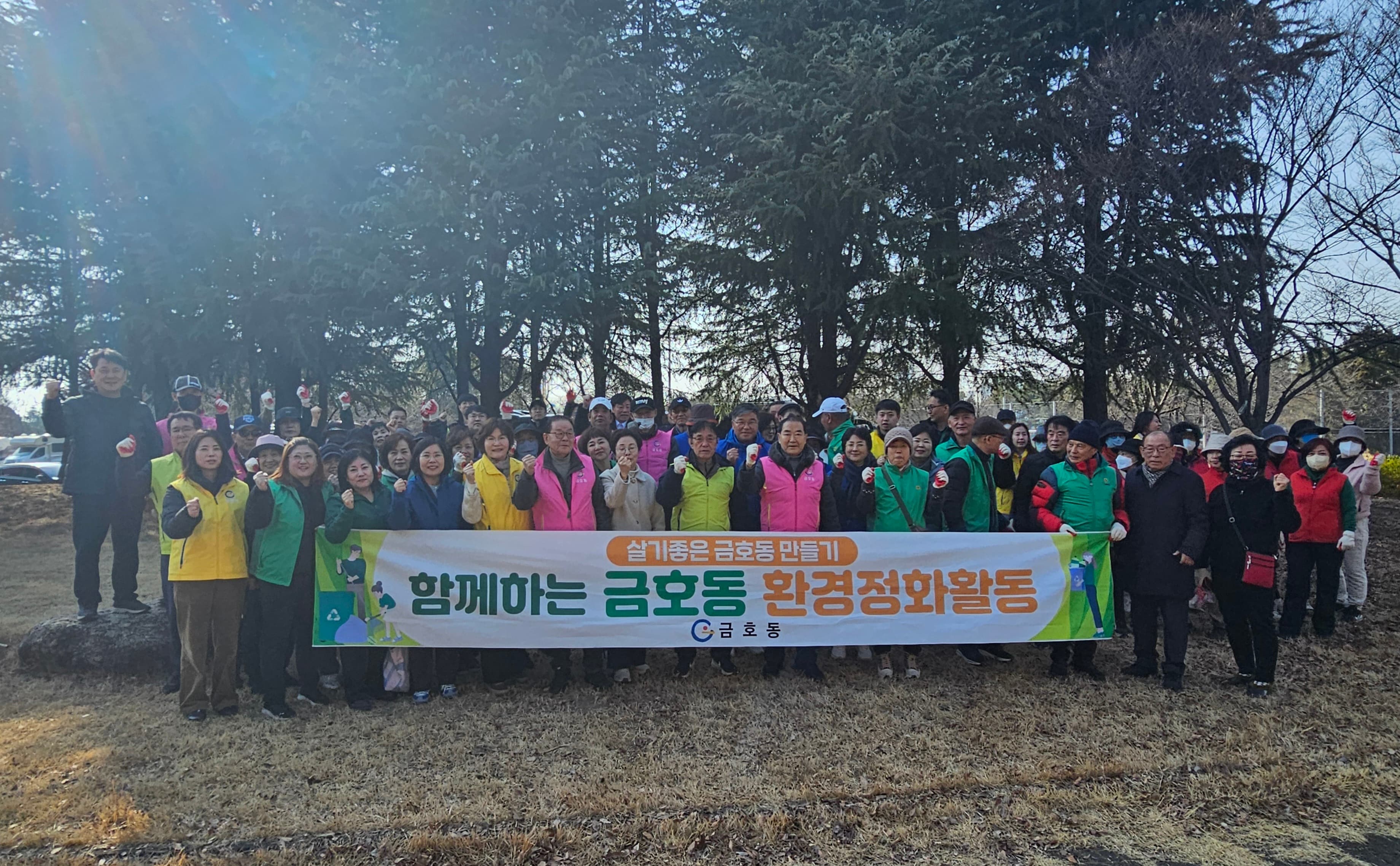 광양시 금호동, 설 명절 맞아 사회단체와 환경정화 활동 추진