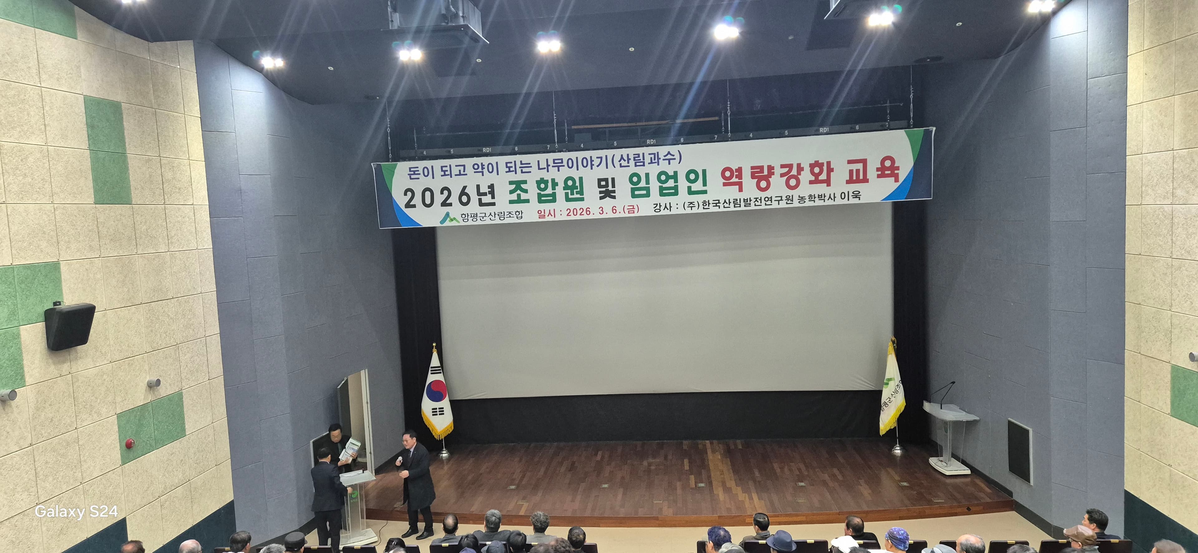 함평군 산림조합, 조합원 역량강화 교육 실시