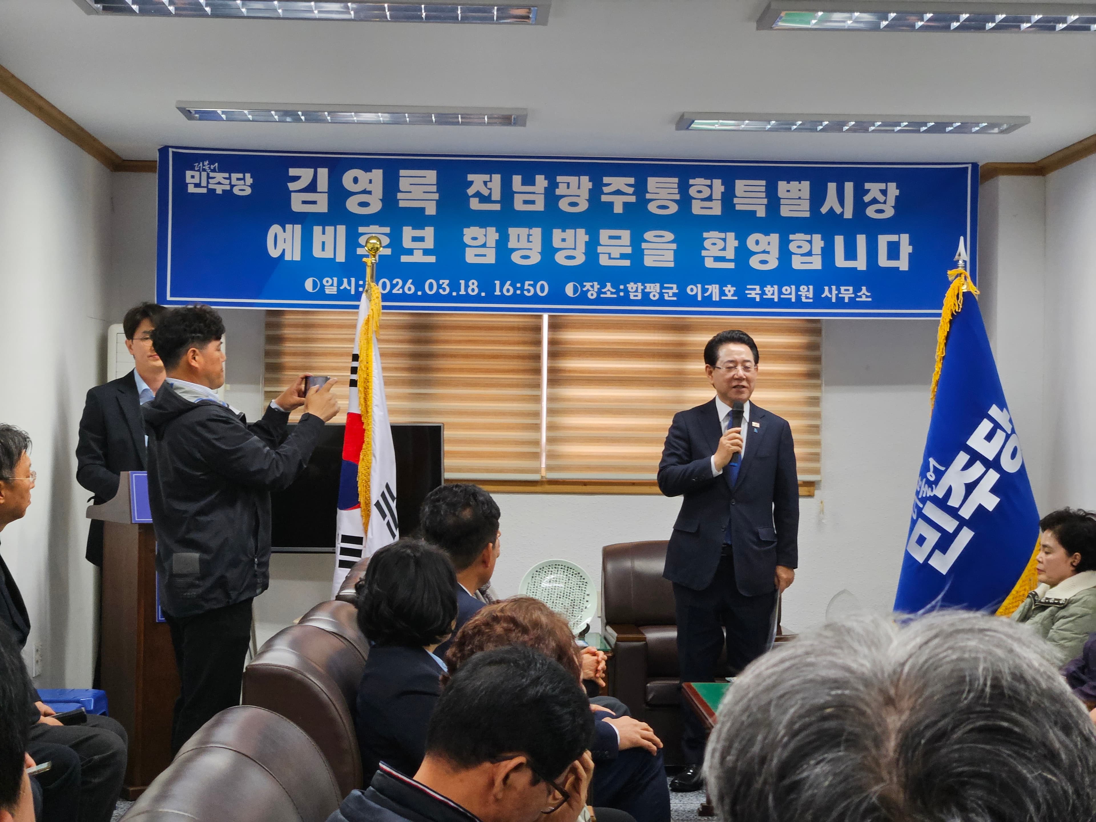 김영록 통합시장 예비후보, 함평서 간담회 개최… "전남·광주 통합, 함평이 핵심 연결고리"