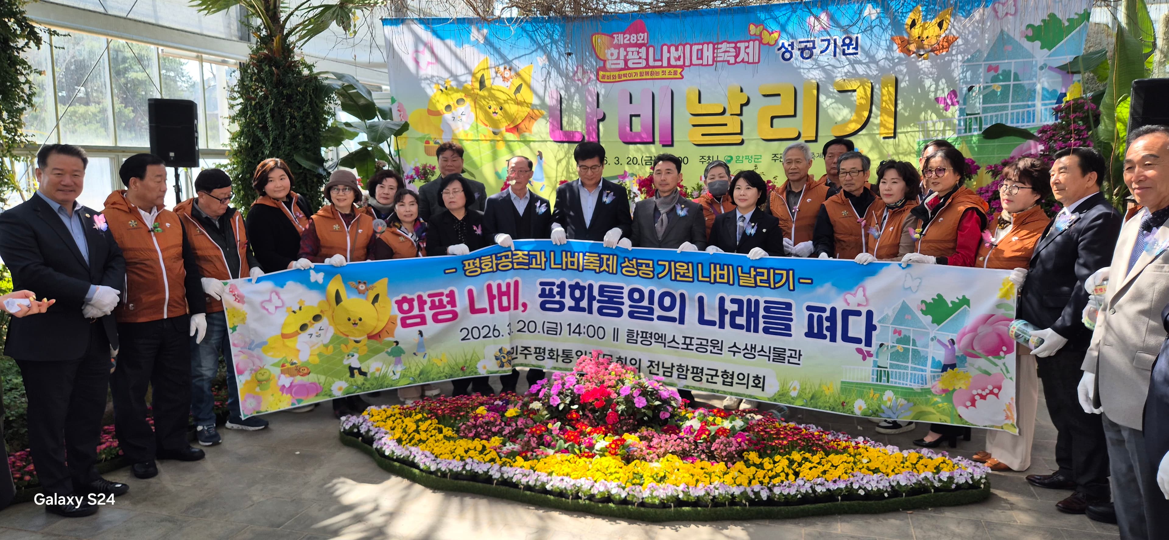 춘분 맞은 함평군, 평화와 희망 담은 ‘나비날리기’ 행사 성료