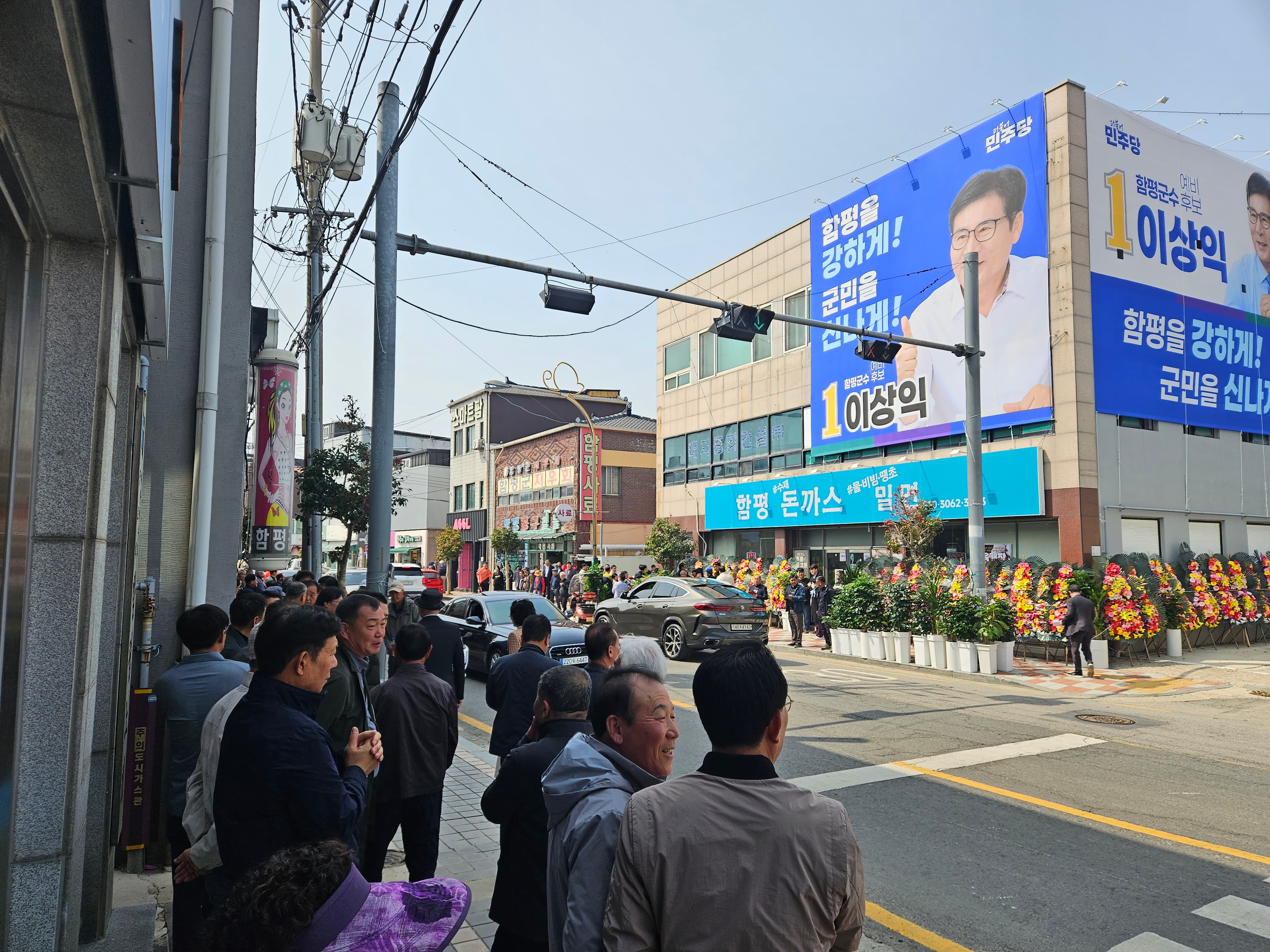 “함평의 중단 없는 도약!” 이상익 예비후보, 선거사무소 개소식 성료