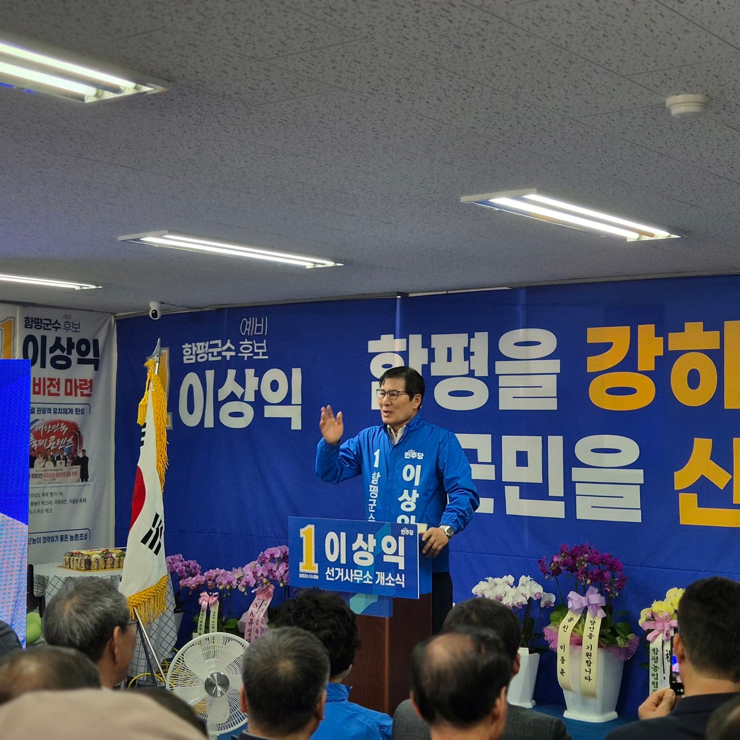 이상익 함평군수 예비후보, 민주당 중앙당에 경선 재심 청구