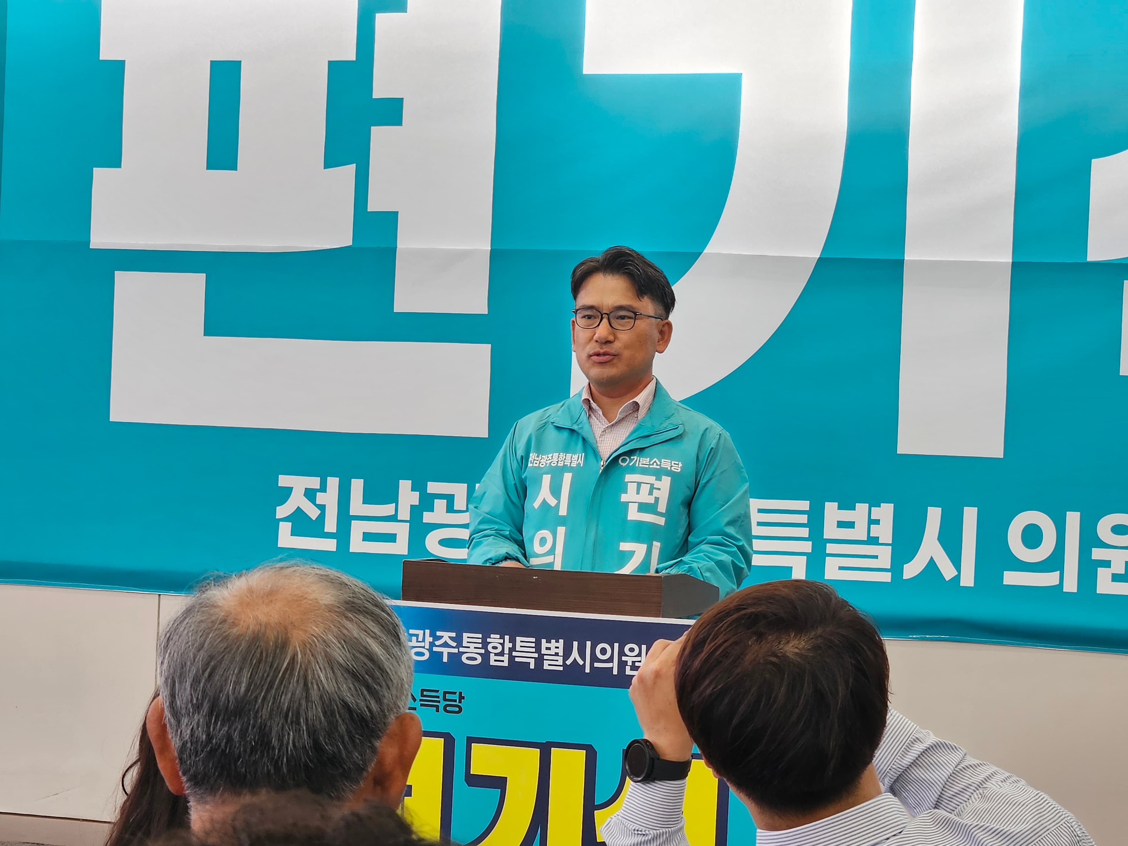 기본소득당 편기석 후보 개소식 성황… 용혜인 대표 “함평 바꾸고 민주당 견제할 적임자”