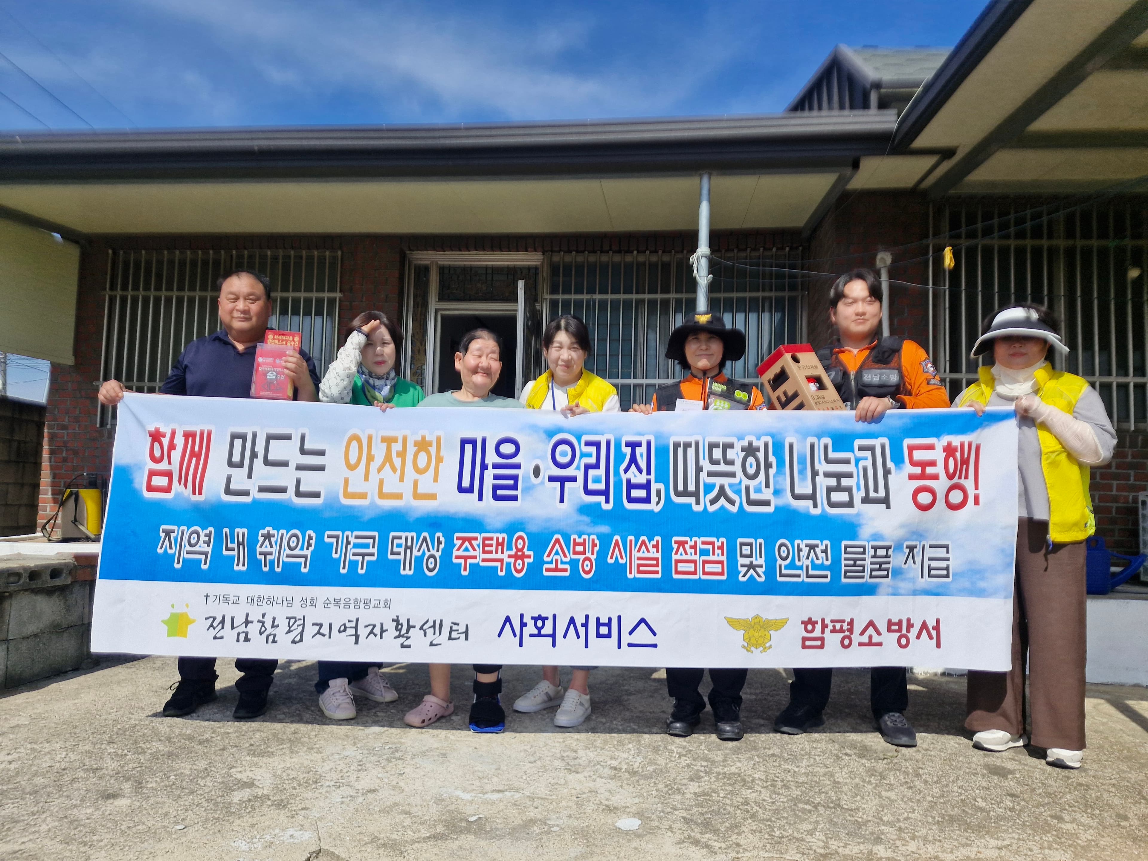 전남함평지역자활센터-함평소방서, 취약계층 ‘안전 울타리’ 조성 나선다