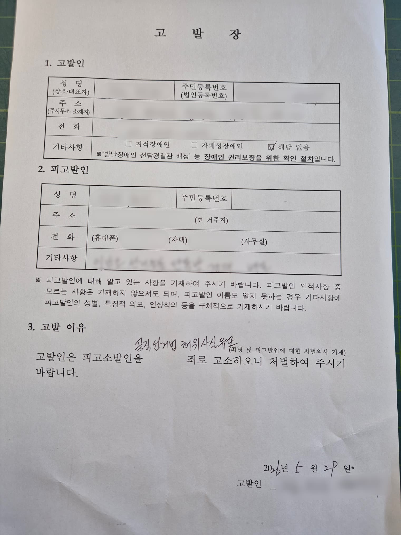 이윤행 후보 선대위, ‘폭행 의혹 왜곡 유포’ 관련 경찰서 고소장 접수