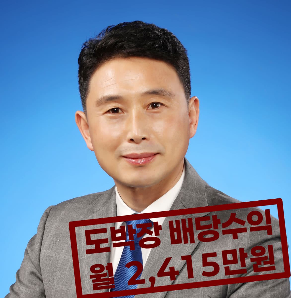 ‘월 2,415만 원’ 꼴로 도박장 배당수익 챙겼던 이남오 함평군수 후보_판결문 단독 공개