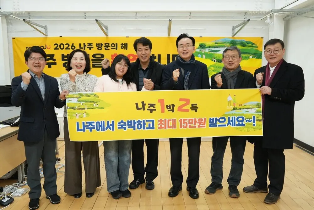 ‘2026 나주방문의 해’, ‘나주 1박 2득’ 1호 주인공 탄생