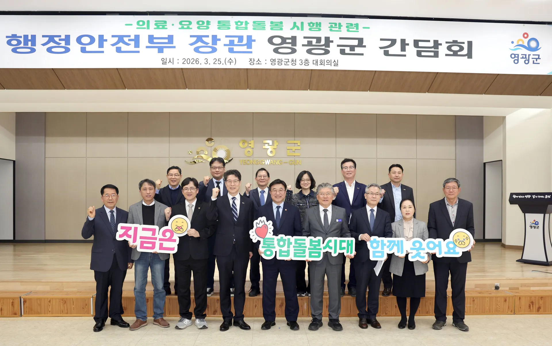 영광군, 행정안전부 장관 방문 의료․요양 통합돌봄 시행 앞두고 현장 간담회 개최